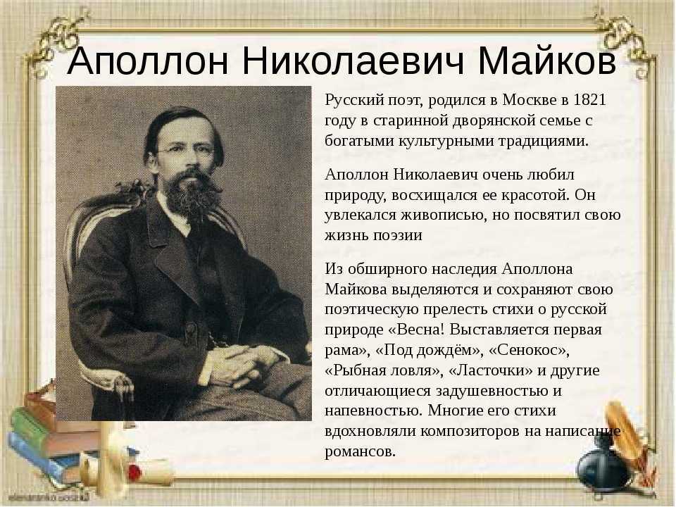 Аполлон майков. лучшие стихи аполлона майкова на портале ~ beesona.com