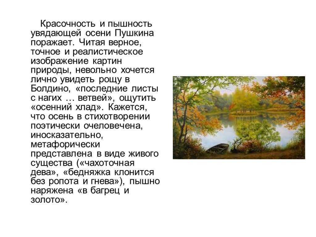 Тема природы в лирике пушкина. Стихи Пушкина о природе осень. Пушкин стихи о природе осень. Произведение осень Пушкин. Стихотворение Пушкина о природе осени.