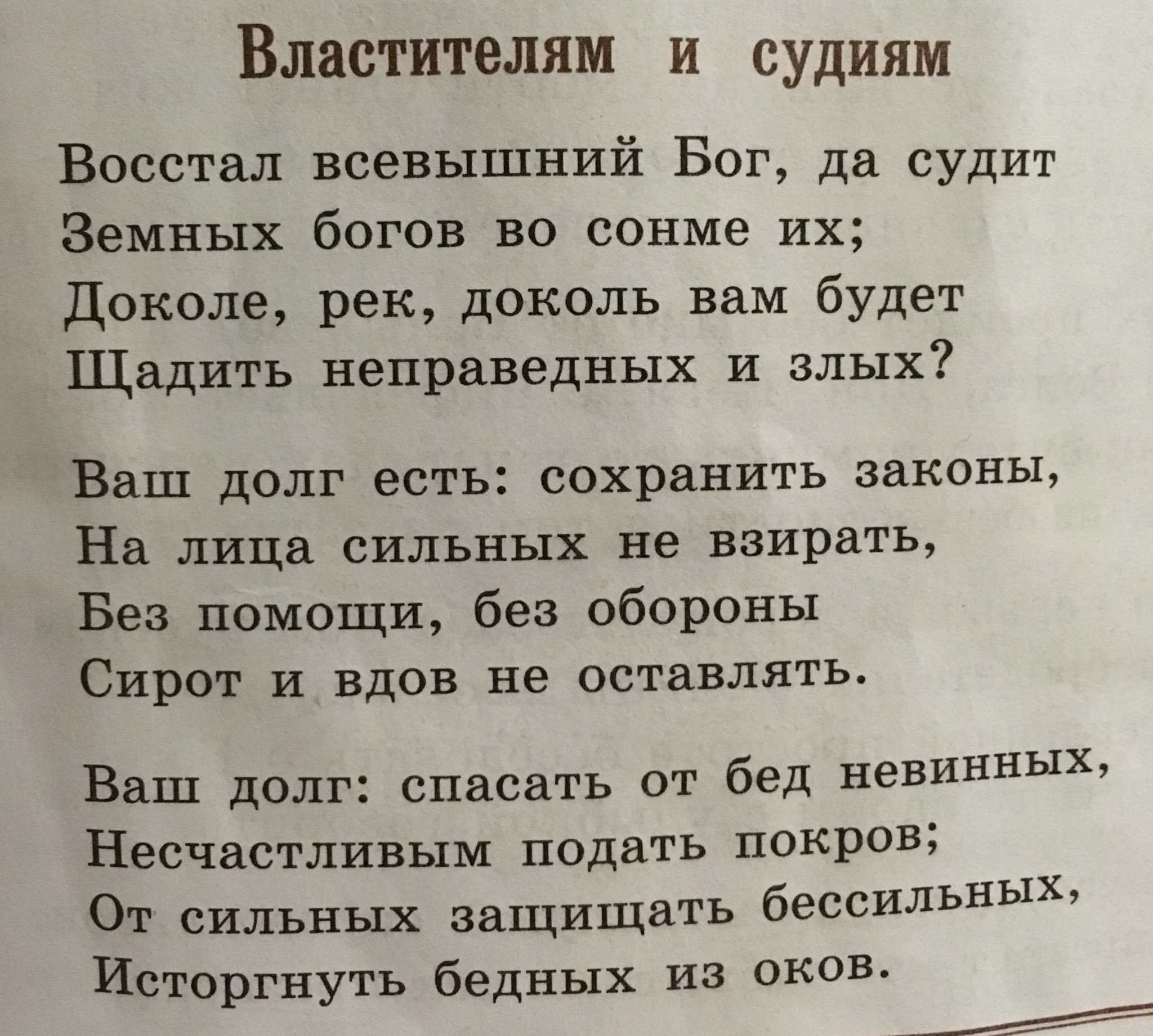 Властителям и судьям. Властителям и судиям. Властителям и судиям Державин. Стих властителям и судиям текст. Стихотворение Державина властителям и судиям.