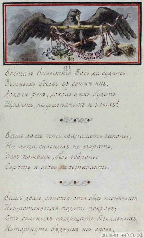 «властителям и судиям» — анализ стихотворения г.р. державина
