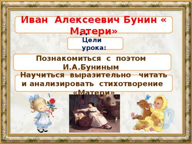 Анализ стихотворения ивана бунина «матери