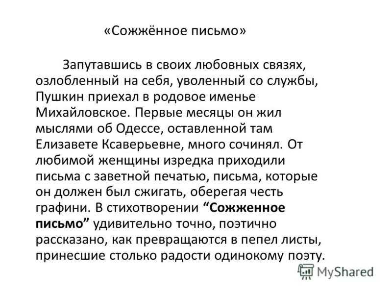 Анализ стихотворения пушкина "сожженное письмо". сочинение. литература. 2008-02-19