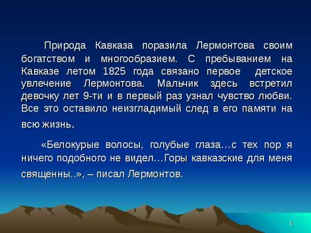 Анализ стихотворения михаила лермонтова «кавказ»