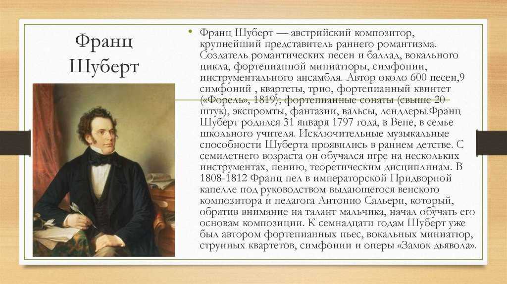 Франк шуберт краткая биография для детей самое главное