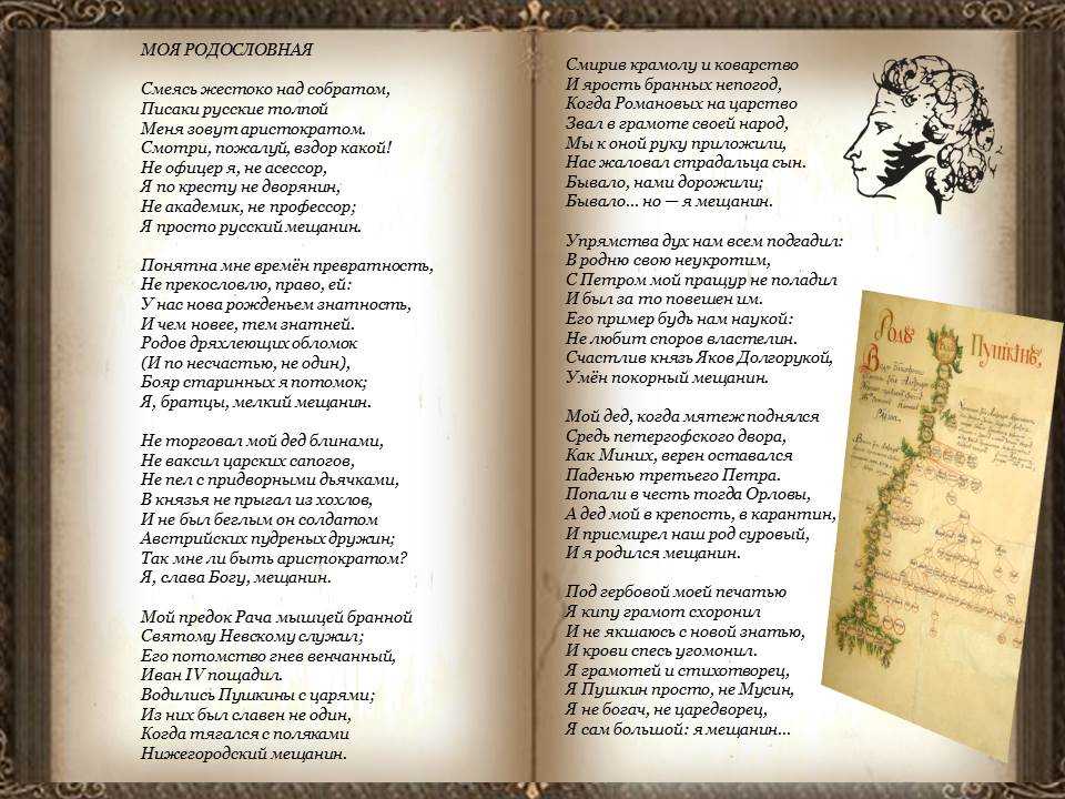 Александр пушкин — моя родословная