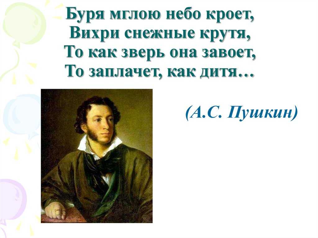 Пушкин ветер тучи