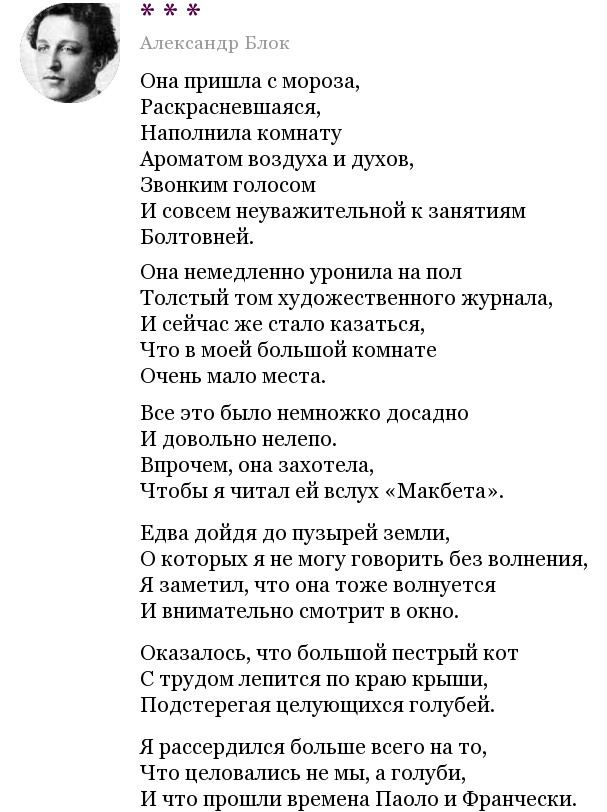 Любовная лирика а. а. блока