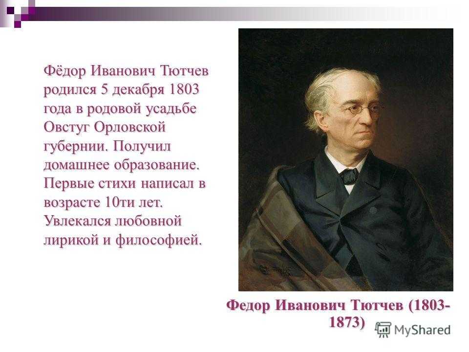 «как океан объемлет шар земной» анализ стихотворения тютчева по плану кратко – тема, идея, жанр