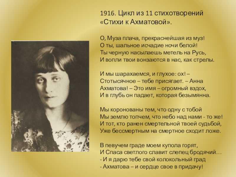 Анализ стихотворения «анне ахматовой» (м.и. цветаева) | литрекон