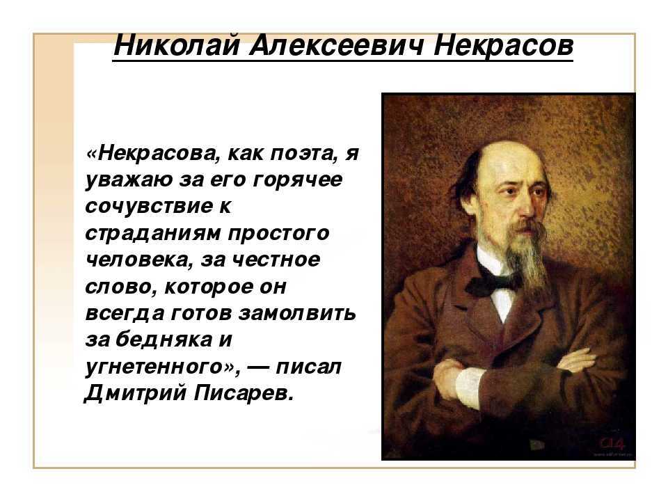 Н.а. некрасов – стихотворения о любви, полный анализ
