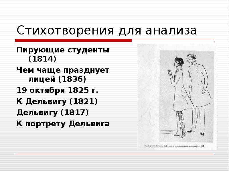 Александр пушкин 📜 пирующие студенты