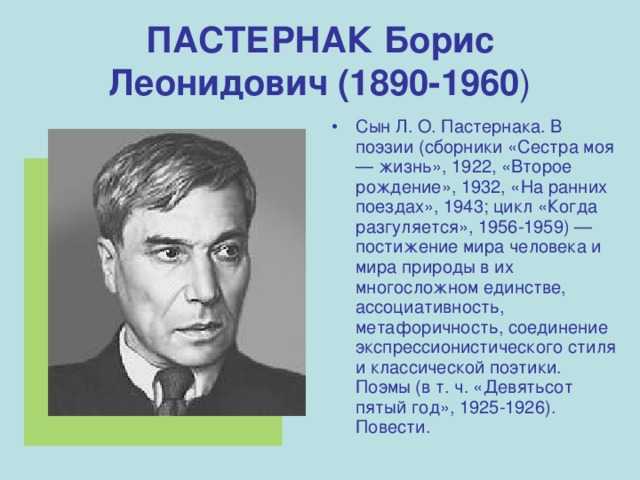 Анализ стихотворения б.л. пастернака «ночь» | литерагуру