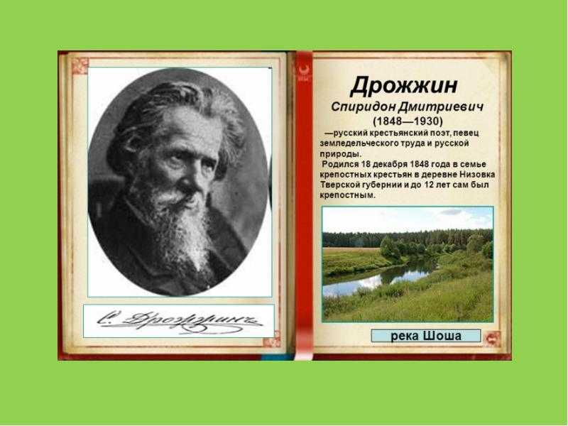 С. дрожжин. привет - методические комментарии к урокам слушания - конспекты уроков внеклассного чтения в первом классе - литературное чтение в 1 классе: уроки слушания: методическое пособие - произведения школьной программы - пособие для учителя