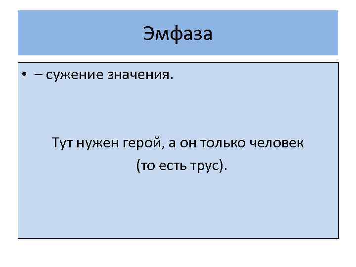Передача эмфазы при переводе с английского языка на русский язык