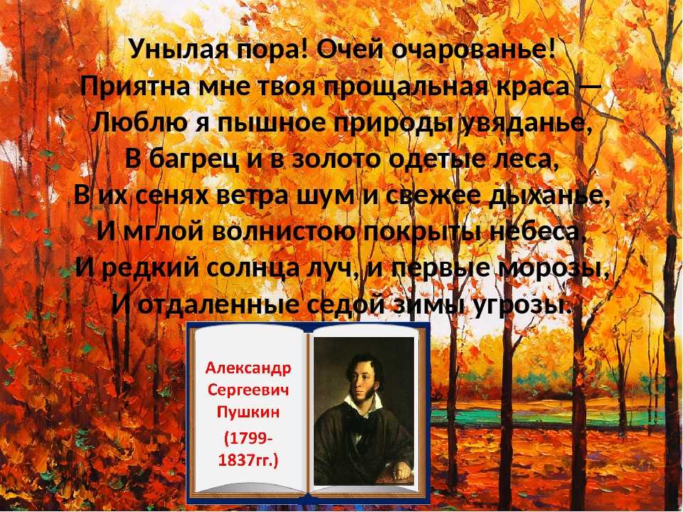 Александр пушкин — осень