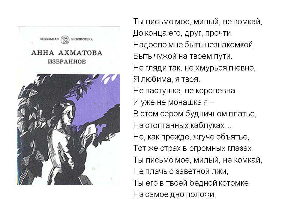Анна ахматова. стихи о любви, природе, войне, дружбе...