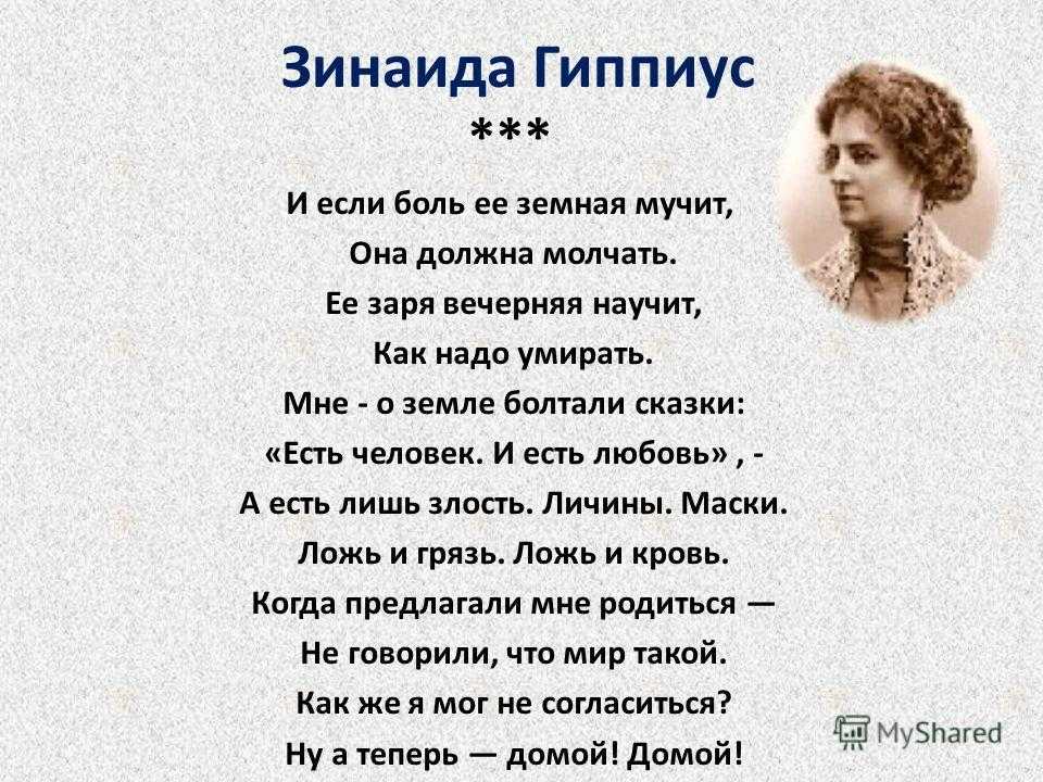 Зинаида гиппиус. лучшие стихи зинаиды гиппиус на портале ~ beesona.com