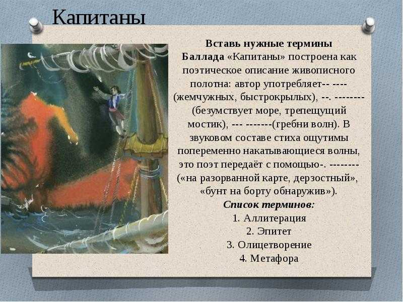 Николай гумилев - капитаны: читать стих, текст стихотворения полностью - классика на рустих