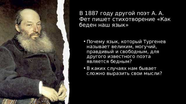 Анализ стихотворения фета как беден наш язык