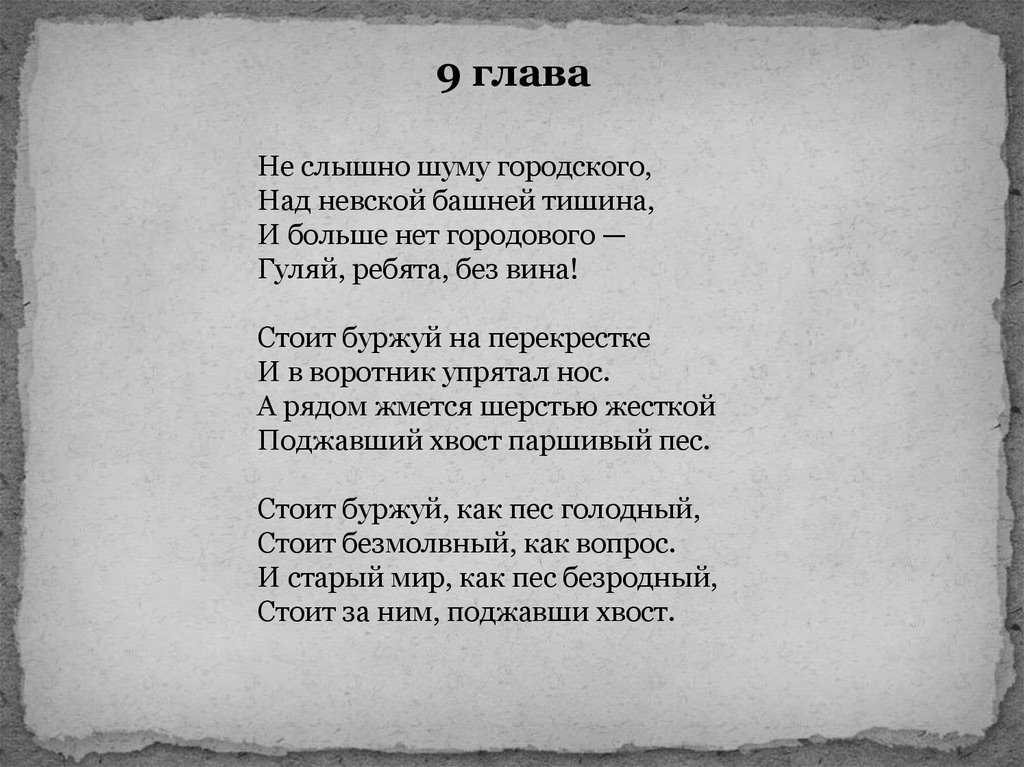 Слышны звоны. Не слышно шуму городского над Невской башней тишина. Не слышно шума городского над Невской.