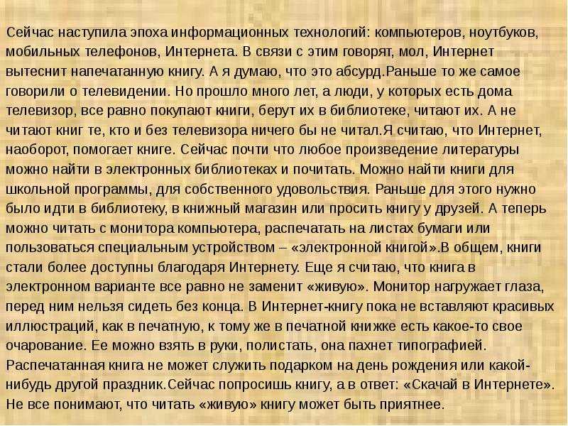 Информационные технологии в развитии современного информационного общества