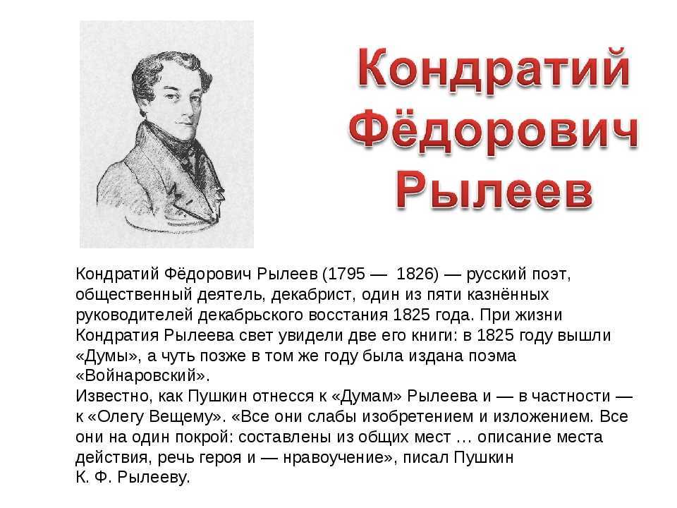 Биография рылеевой. Кондратий Фёдорович Рылеев (1795–1826). 1795 — Кондратий Фёдорович Рылеев (1795. Кондратий Рылеев (1795) русский поэт, декабрист. Портрет Рылеева Кондратия Федоровича.