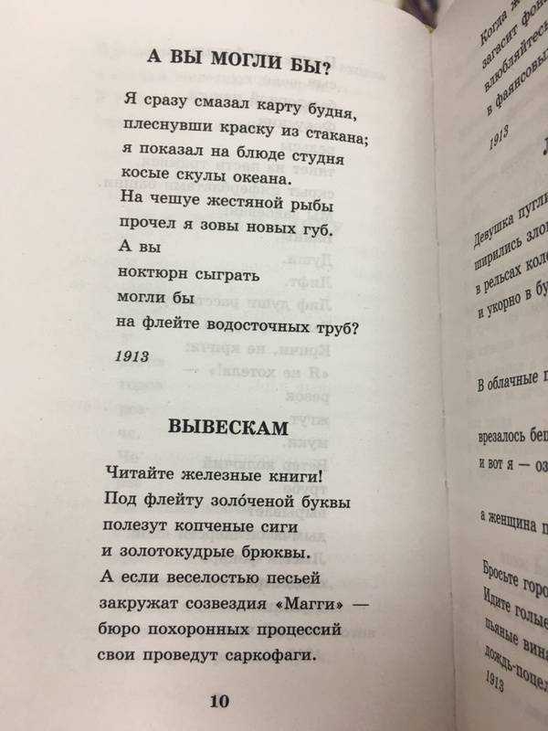 Владимир маяковский стихи