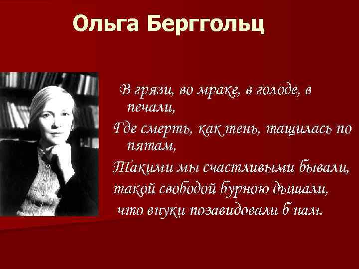 Февральский дневник. ольга берггольц