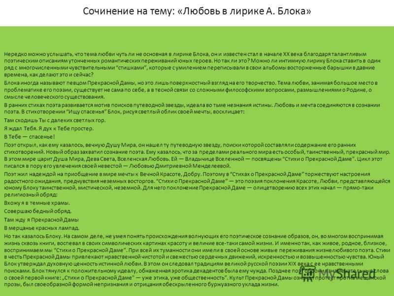 Анализ стихотворения блока «мой любимый, мой князь, мой жених…»