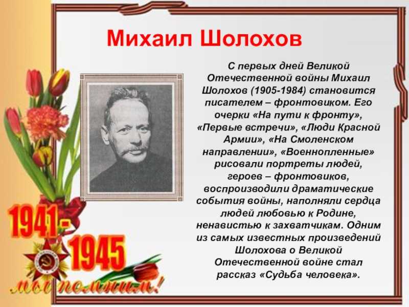 Саратовские писатели и поэты - участники великой отечественной войны - сайт dlinageolent!