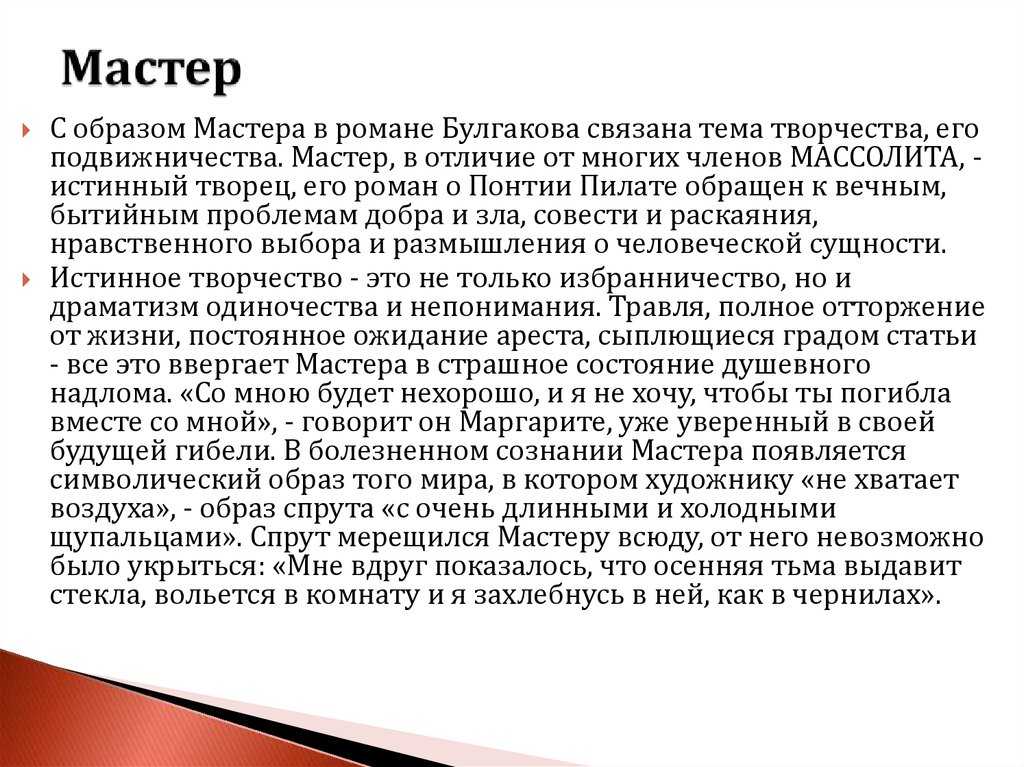 Тема творчества в романе "мастер и маргарита" булгакова (кратко)