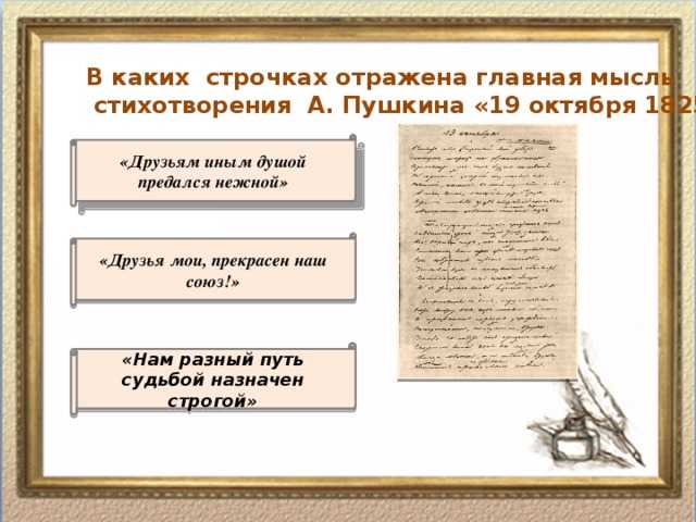 «моё завещание. друзьям» а. пушкин