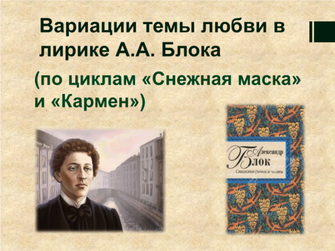 "блок и символизм"(доклад+анализ произведений)