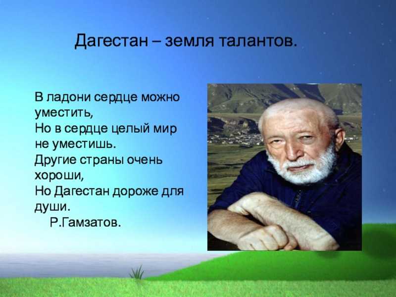 Расул гамзатов - мой дагестан