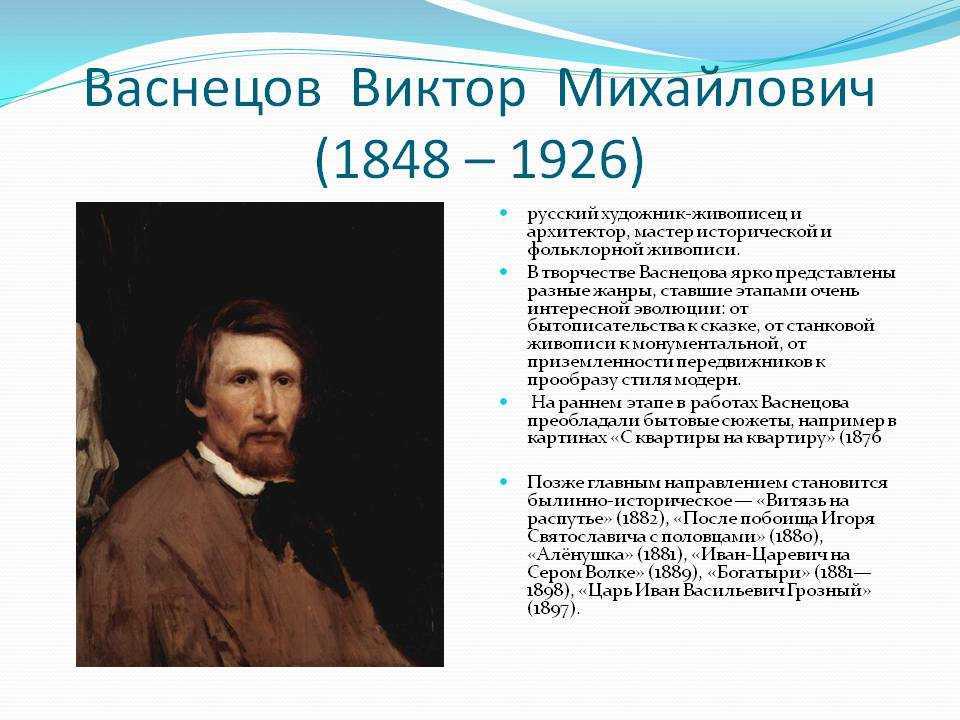 Виктор васнецов - биография, факты, фото