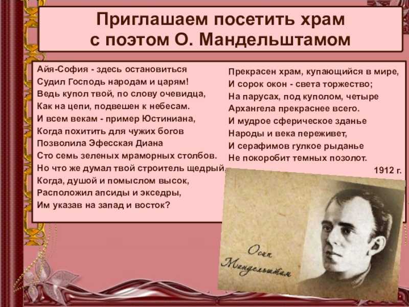 Осип мандельштам 📜 айя-софия