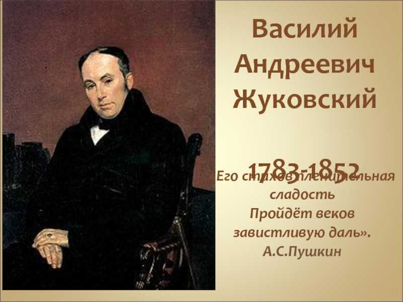 Жанр элегии в лирике в.а. жуковского