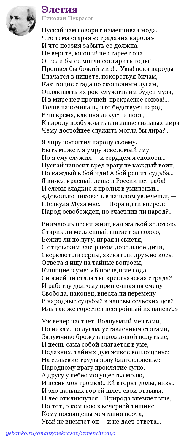 Анализ стихотворения элегия некрасова 10 класс с планом