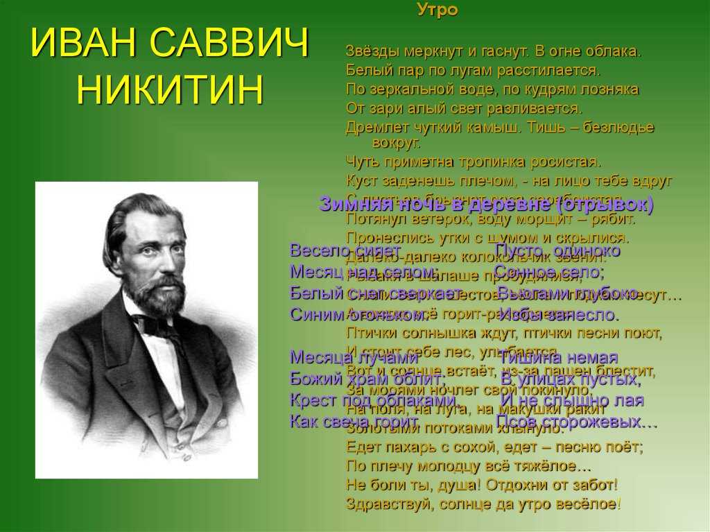 «ночь на берегу моря (в зеркало влаги холодной…)» иван никитин: читать текст, анализ стихотворения