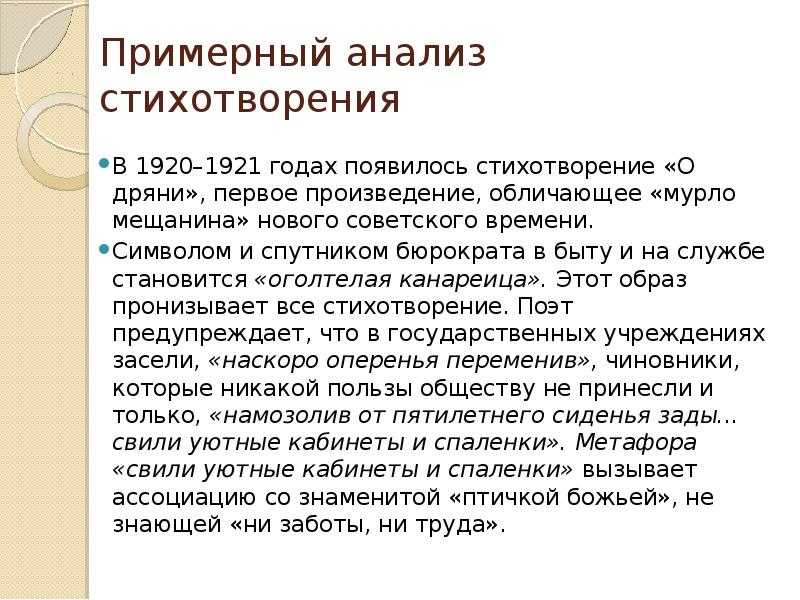 «о дряни» анализ стихотворения маяковского по плану кратко – жанр, тема, идея