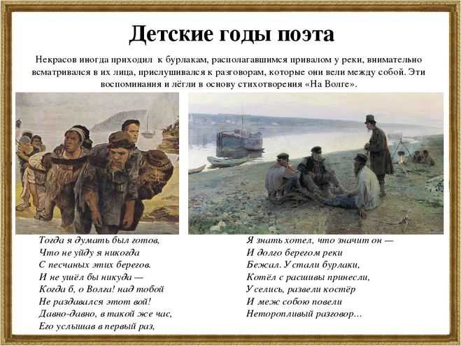 Николай алексеевич некрасов. «на волге» . обсуждение на liveinternet