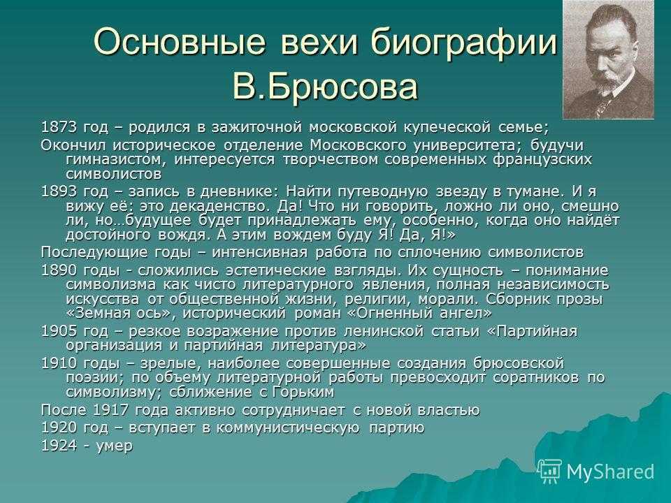 Особенности стихотворения «творчество» валерия брюсова