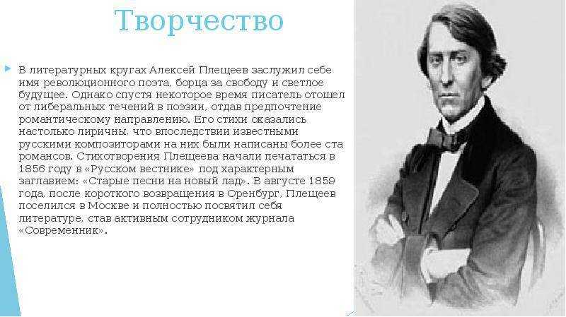 Плещеев биография, факты из жизни, фото, сообщение для детей