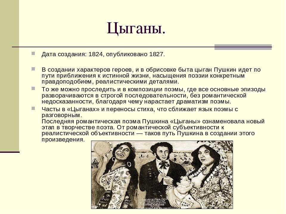 Краткое содержание «цыганы»