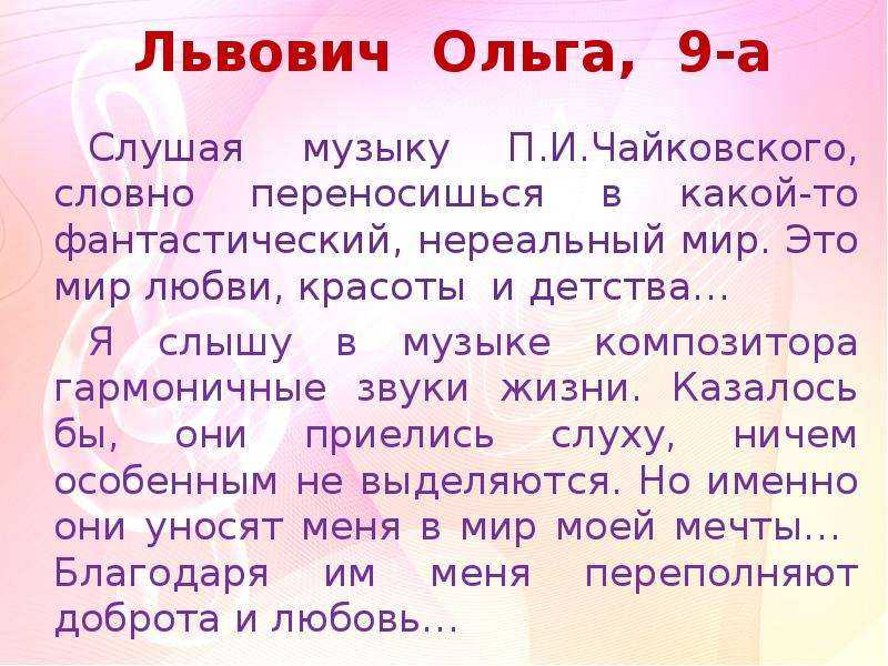 "музыка в моей жизни"