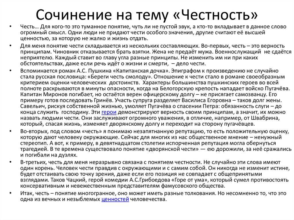 Являются ли равнозначными понятия «сказать правду» и «быть честным(ой)»? если «нет», то в чем разница?