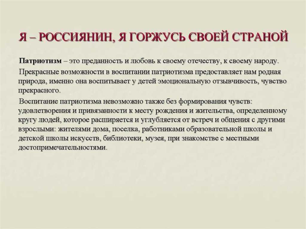 Россия моя родина, сочинение