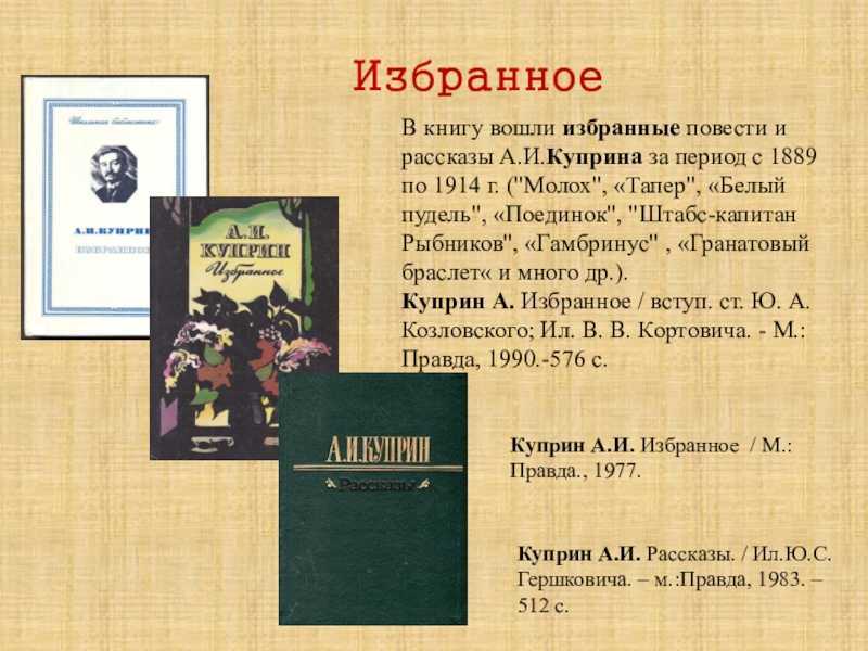 Сочинение анализ рассказа тапер куприна