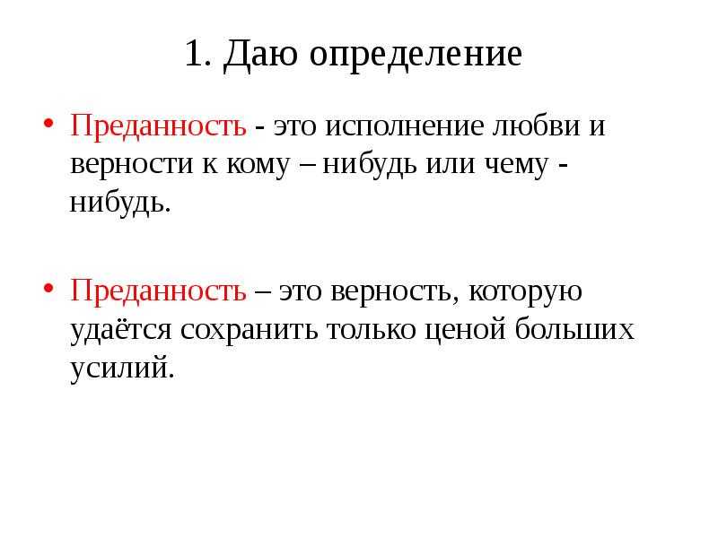 Что такое преданность? (по тексту к.г. паустовского) :: сочинение 9.3. (15.3.) огэ