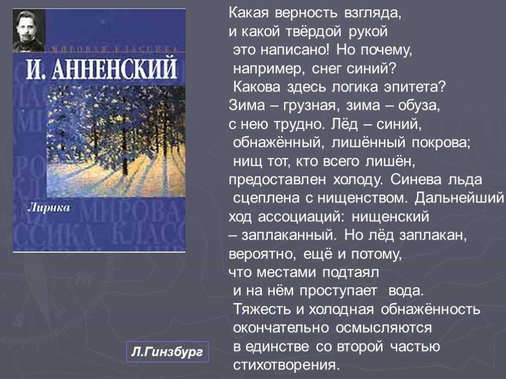 Символизм в творчестве и.ф. анненского